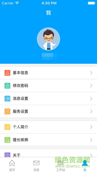焦作智慧医院医生客户端 v2.1.1 安卓版1