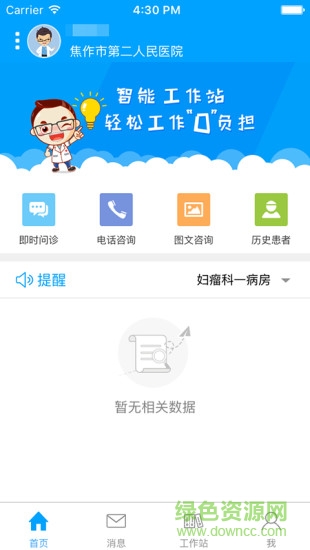 焦作智慧医院医生客户端 v2.1.1 安卓版3