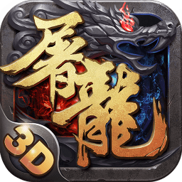 屠龙战歌游戏