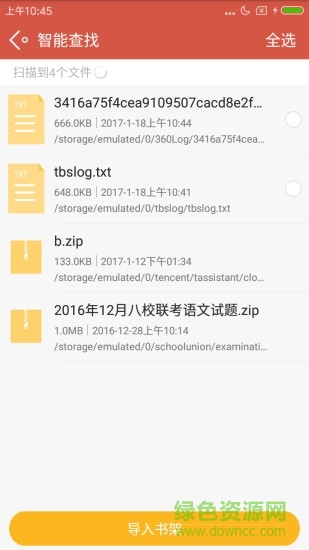 叮当阅读器 v1.1 安卓版2