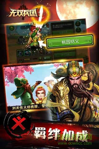 59370版无双兵团手游 v1.9 安卓版2