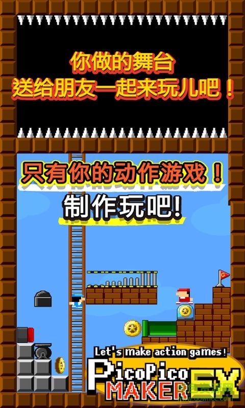 制作动作游戏吧中文(PicoPico+) v3.3.0 安卓版3