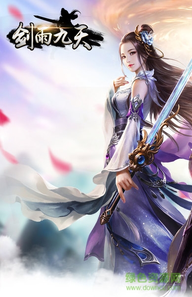 剑雨九天作弊器刷钻石 v1.0 安卓版1