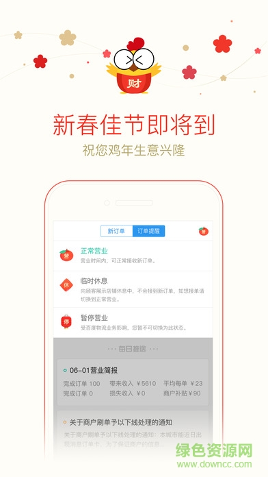 百度外卖手机版banff v3.8.1 安卓版3