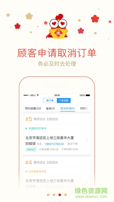 百度外卖手机版banff v3.8.1 安卓版2