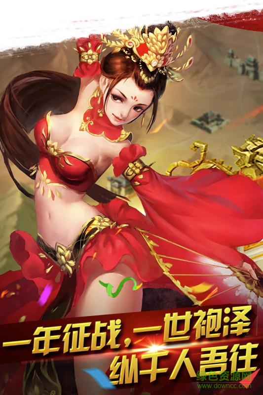 横扫千军bt版 v10.4.0 安卓版4