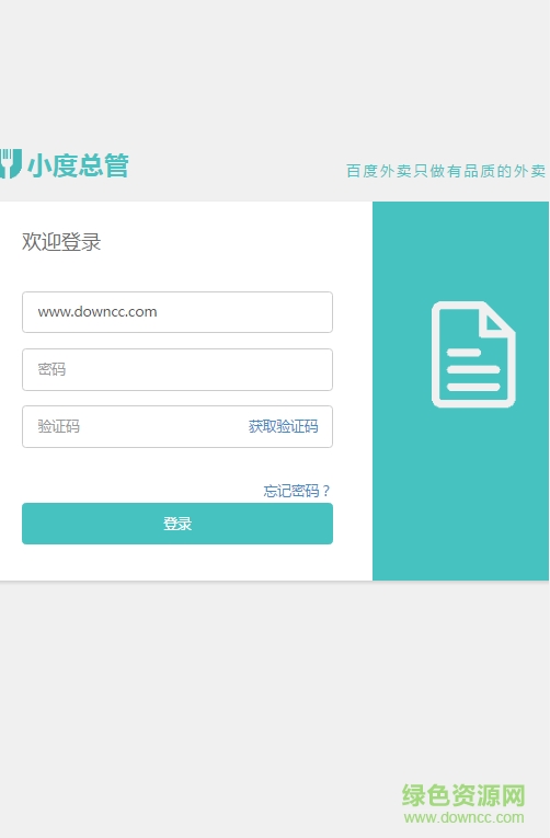 小度总管手机版app v1.0 安卓版0