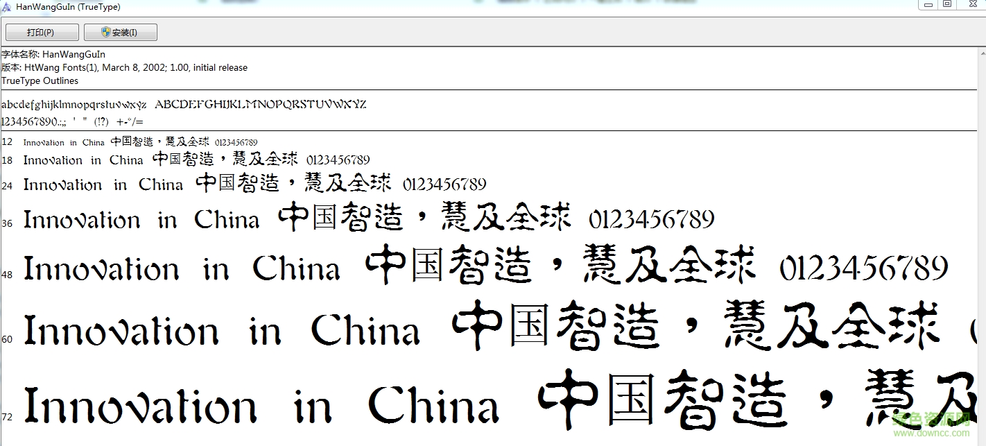 王汉宗古印体 0