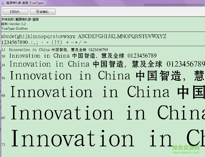 汉鼎简黑变字体 0