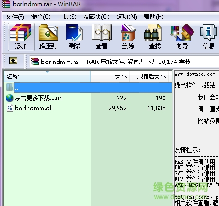 borlndmm.dll borlndmm.dll文件