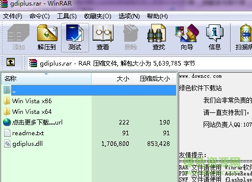 gdiplus.dll for win7/xp 32&64位0