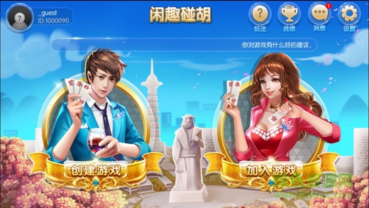 闲趣碰胡子 v1.0 安卓版1