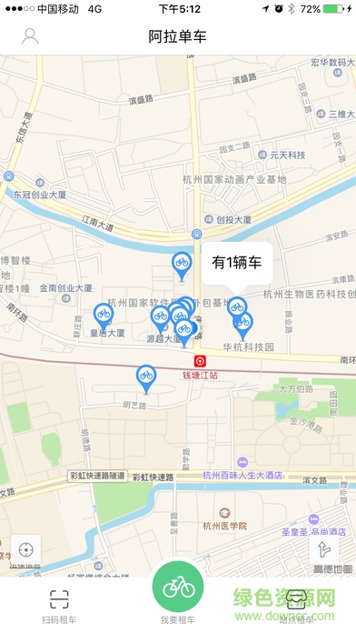 阿拉单车app v1.0.0 安卓版2