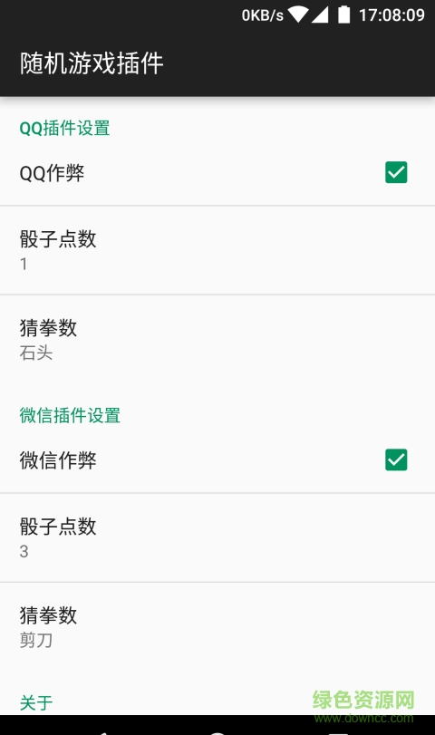 2017微信控制骰子点数插件 v9.3.3 安卓版1
