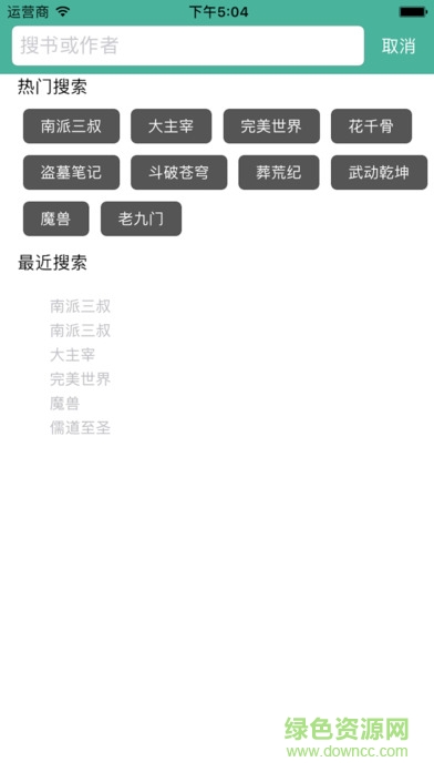 泡泡免费追书神器苹果手机版 v5.3 iphone版4