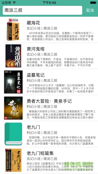 泡泡免费追书神器苹果手机版 v5.3 iphone版3