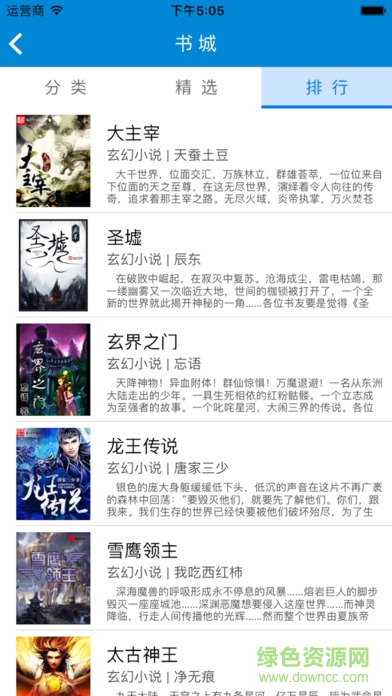 泡泡免费追书神器苹果手机版 v5.3 iphone版1