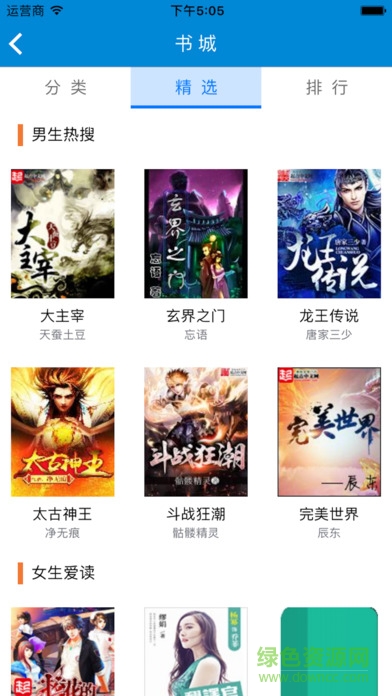 泡泡免费追书神器苹果手机版 v5.3 iphone版0