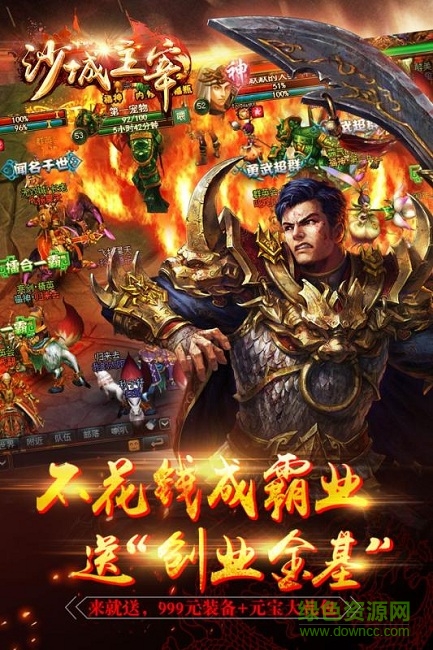 沙城主宰公益服 v20160.01 安卓bt版1