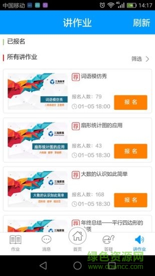 班海学生客户端 v4.2.4 安卓版0