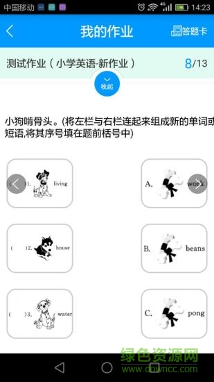 班海学生客户端 v4.2.4 安卓版2