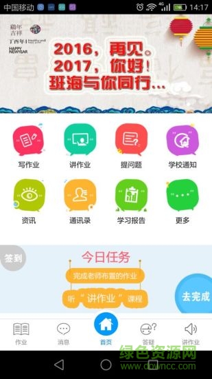 班海学生客户端 v4.2.4 安卓版3