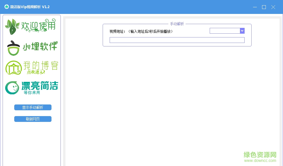 简洁版vip视频解析播放器 v1.2 最新版0