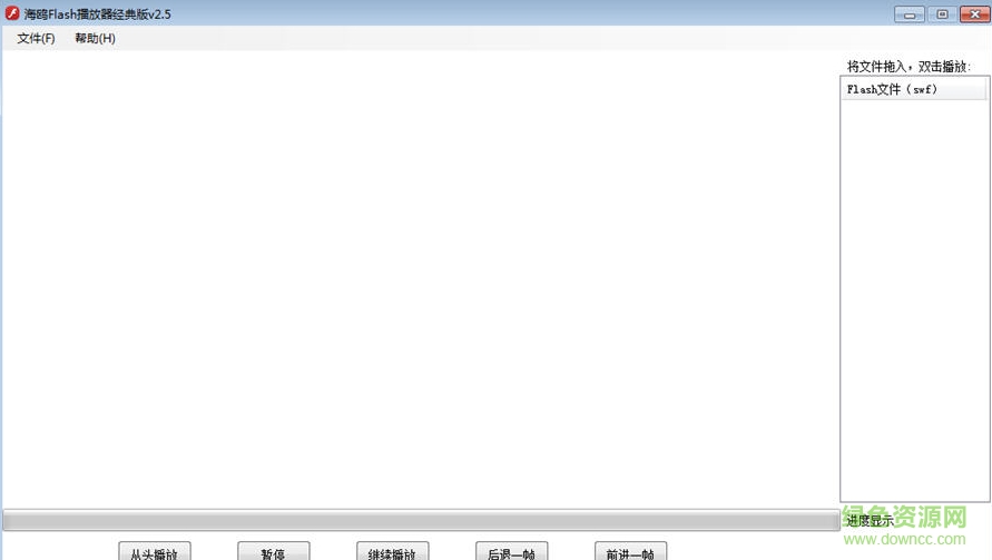 海鸥Flash播放器经典版 v2.5 最新免费版0