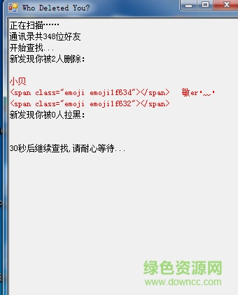 微信拉黑检测工具 v1.0 最新版2