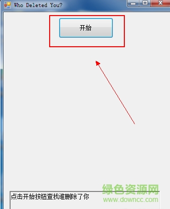 微信拉黑检测工具 v1.0 最新版0