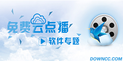 手机云点播软件