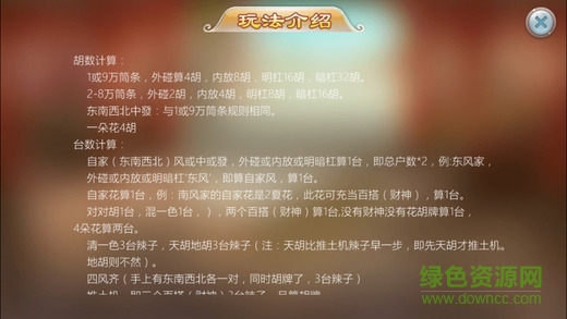 龙港麻将蛮话版 v6.1.01