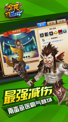 全民打BOSS bt版 v1.2.10 安卓版2