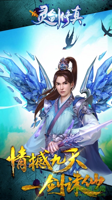 灵剑修真无限元宝版 灵剑修真