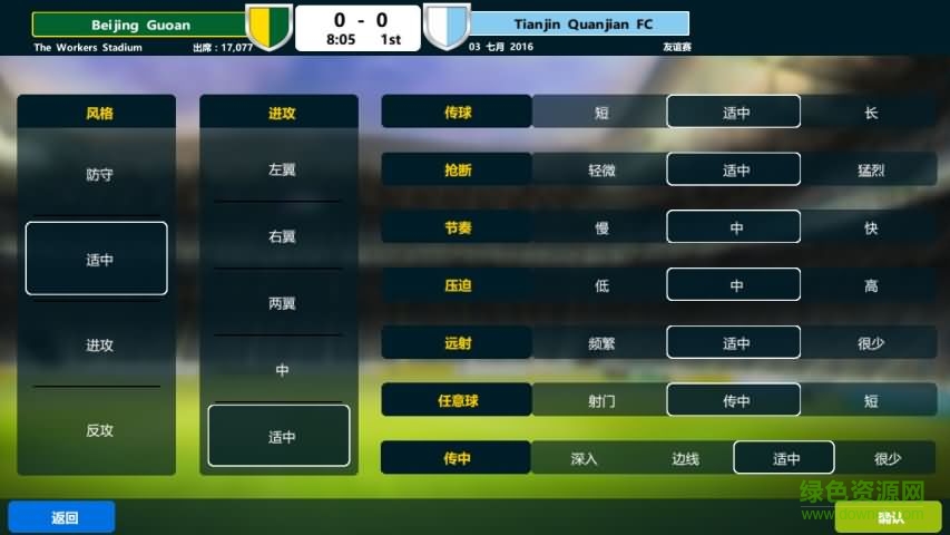 冠军经理17中文正式版