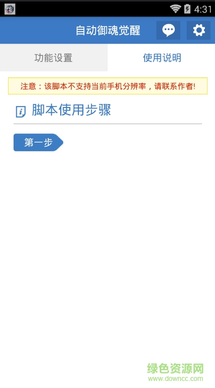 阴阳师年兽副本挤车辅助 v1.0 安卓版1