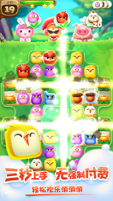 萌鸟大爆破内购版 v1.2.2 安卓无限金币版0