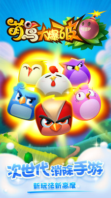 萌鸟大爆破内购版 v1.2.2 安卓无限金币版2