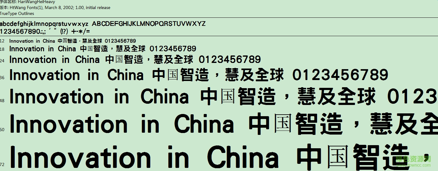 王汉宗特黑体繁 0