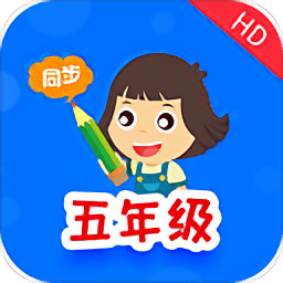 小学同步五年级