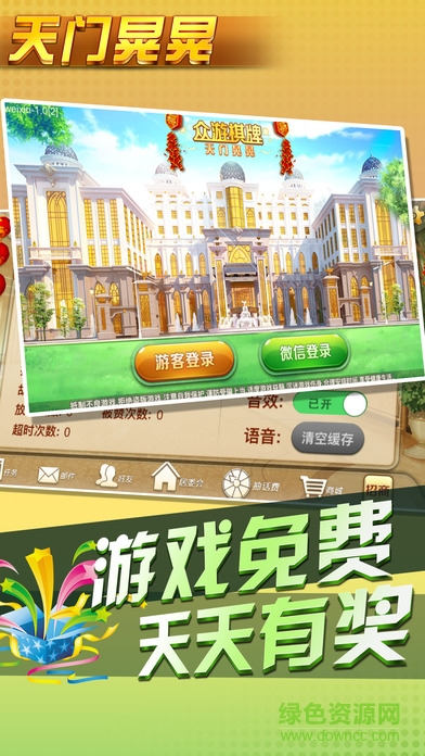 众游天门晃晃 v1.3 官网安卓版0