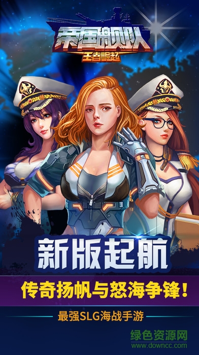 帝国舰队苹果版 v4.1.0 iPhone版0