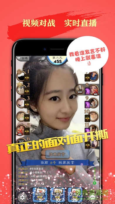 天天狼人杀ipad版 v6.3.0 官方ios版1