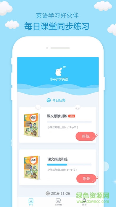 小e英语手机版 v2.3.3 官方安卓版0