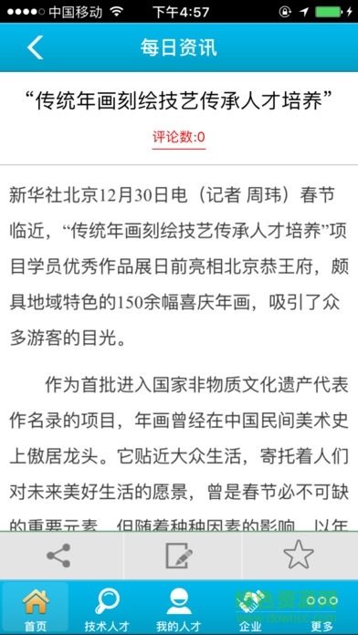 技术人才网手机版 v1.0 官方安卓版1