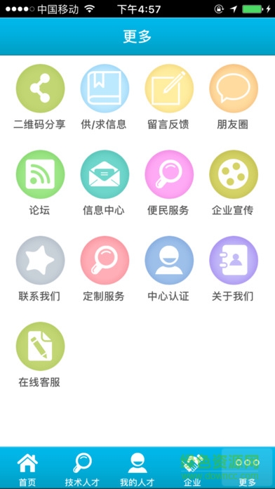 技术人才网手机版 v1.0 官方安卓版2