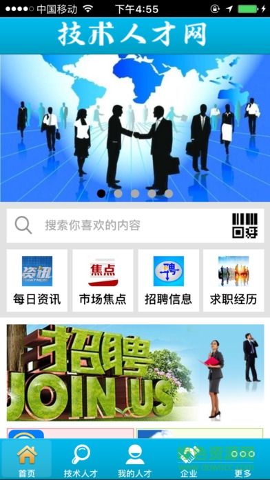 技术人才网手机版 v1.0 官方安卓版0