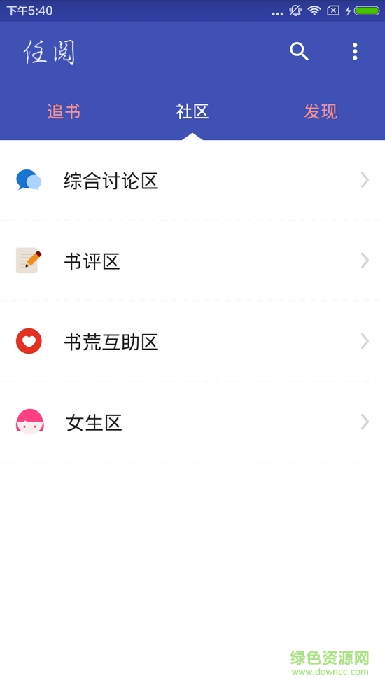 任阅小说apk v1.0 安卓版1