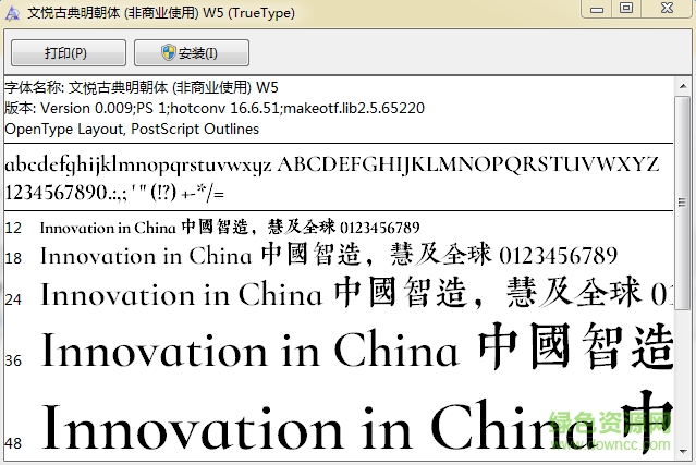 文悦古典明朝体 nc w5 mac版 ttf简体0