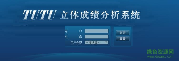 佳木斯一中立体成绩系统 0